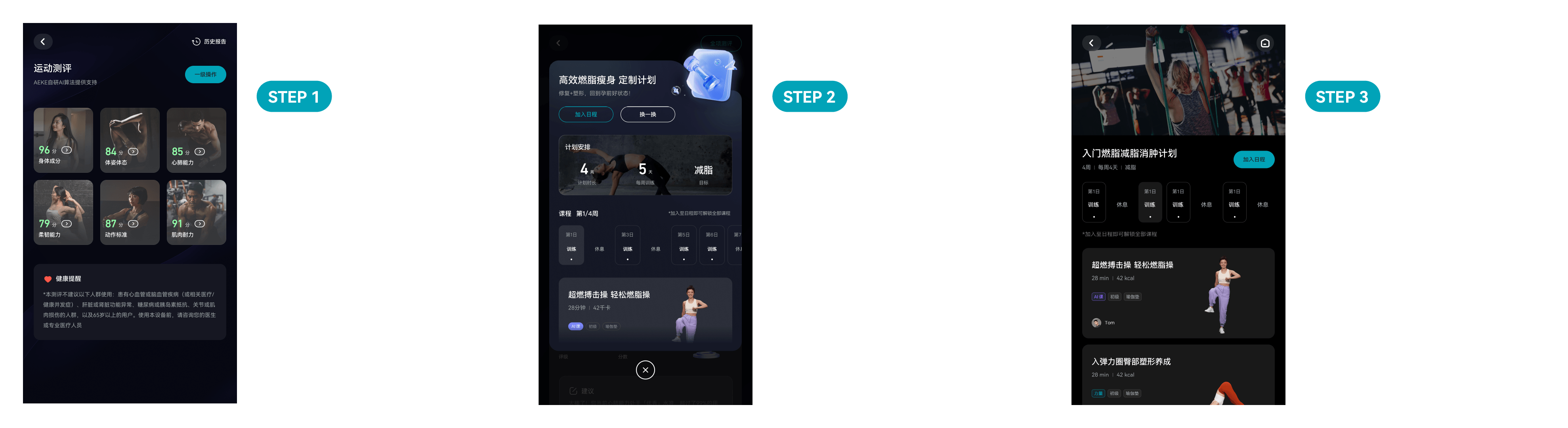 AI定制专属训练课程界面展示