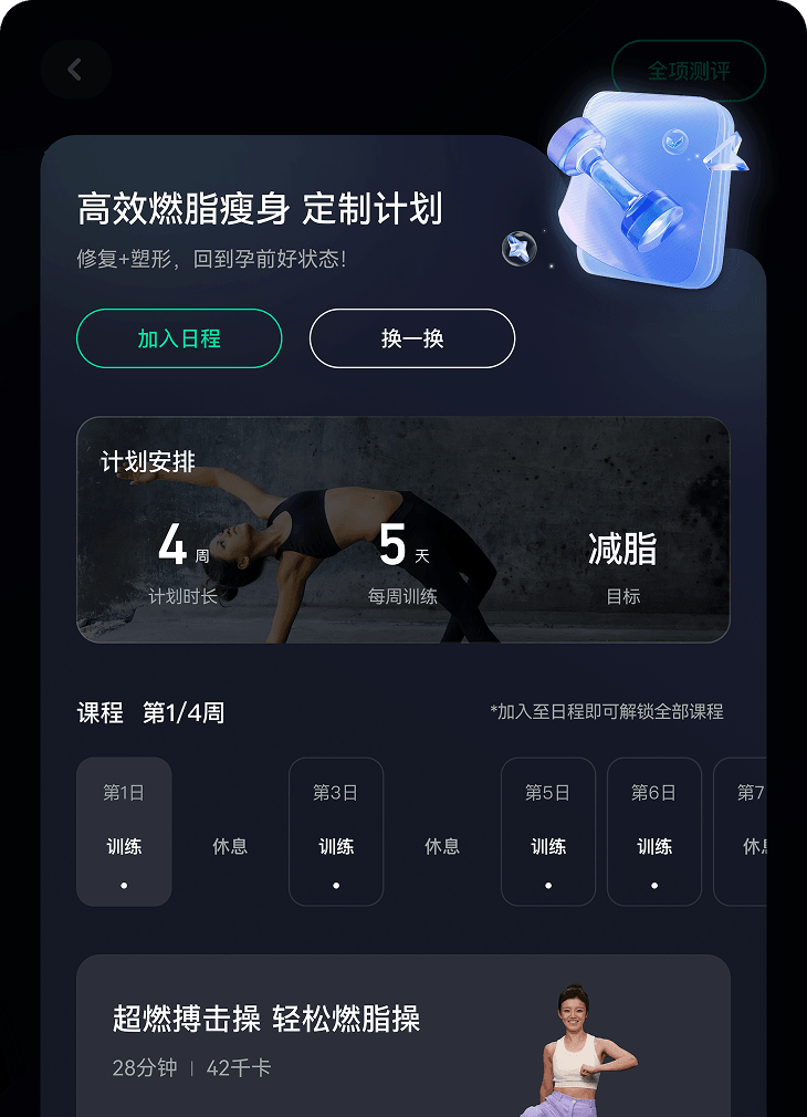 健康管理界面展示