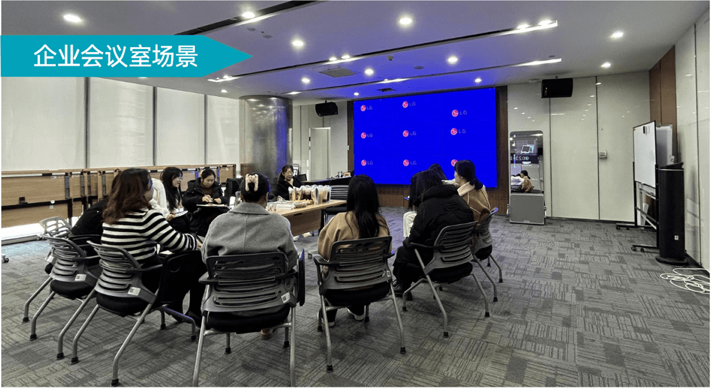 企业会议室场景