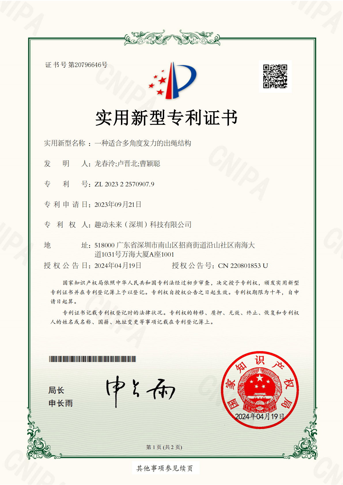 一种适合多角度发力的出绳结构