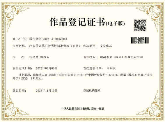 轻力量训练21天男性精准塑形（肩胸）