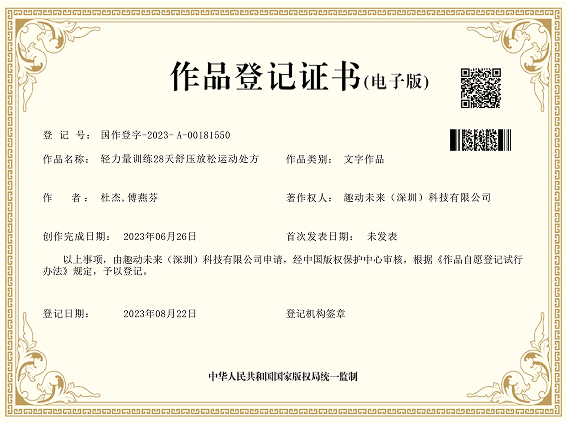 轻力量训练28天舒压放松运动处方