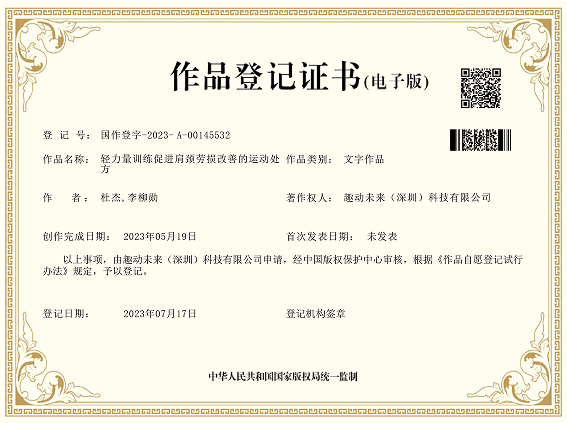 轻力量训练促进肩颈劳损改善的运动处方