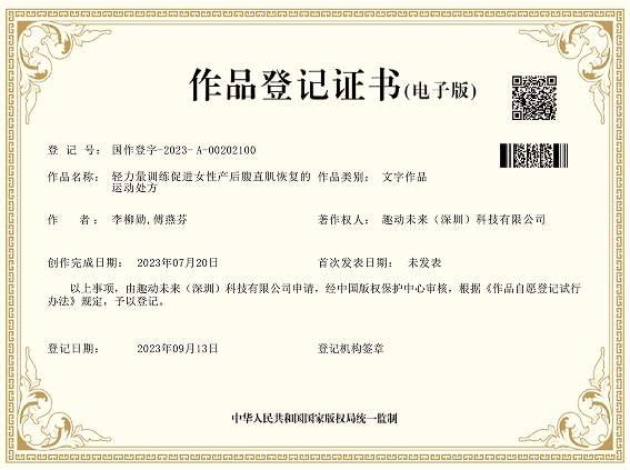 轻力量训练促进女性产后腹直肌恢复的运动处方