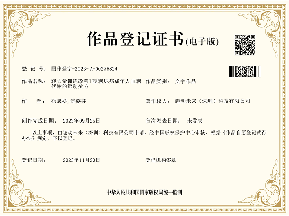 轻力量训练改善I型糖尿病成年人血糖代谢的运动处方