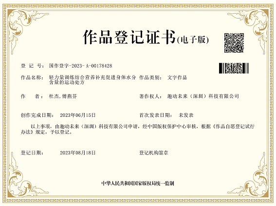 轻力量训练结合营养补充促进身体水分含量的运动处方