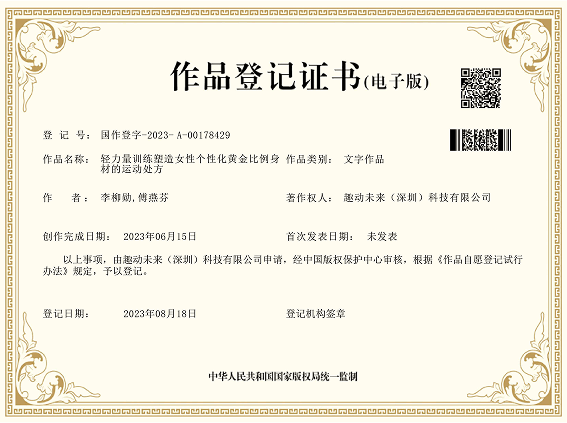 轻力量训练塑造女性个性化黄金比例身材的运动处方