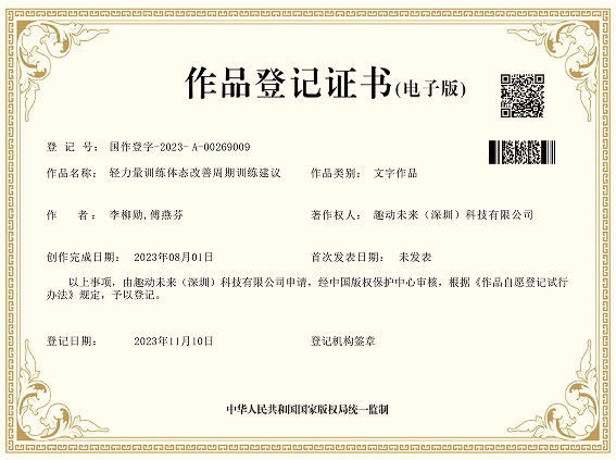 轻力量训练体态改善周期训练建议