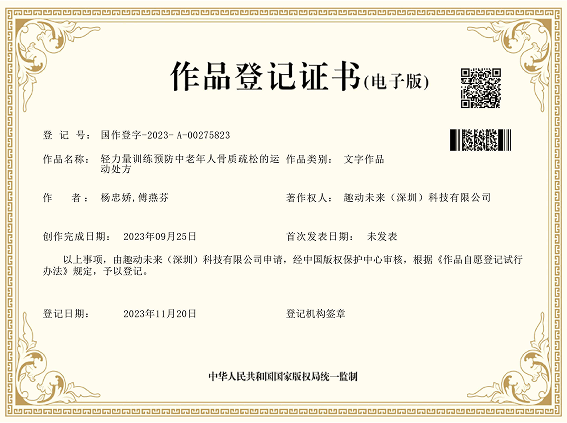 轻力量训练预防中老年人骨质疏松的运动处方